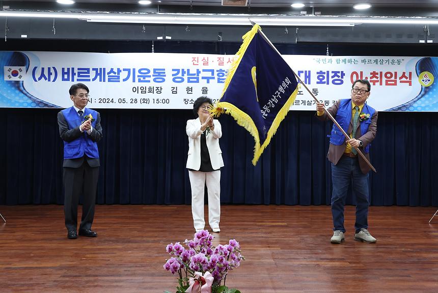 ‘바르게살기운동 강남구협의회 제14대 회장 이·취임식’ - 4