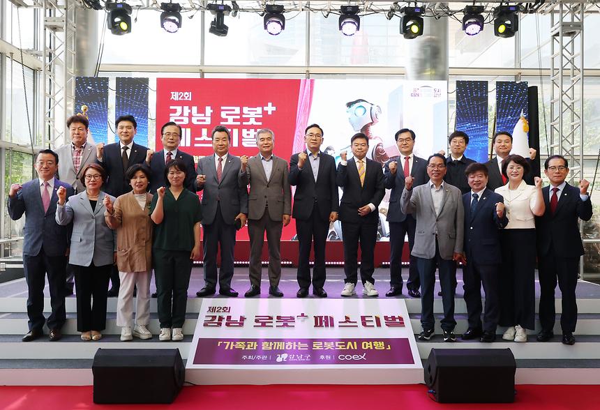 ‘제2회 강남 로봇 플러스 페스티벌’  - 1