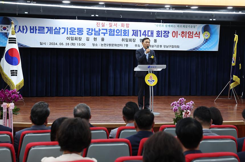‘바르게살기운동 강남구협의회 제14대 회장 이·취임식’ - 7