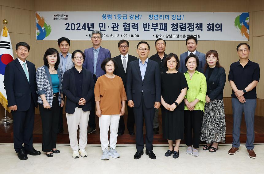 ‘2024년 민·관 협력 반부패 청렴정책 회의’ - 7