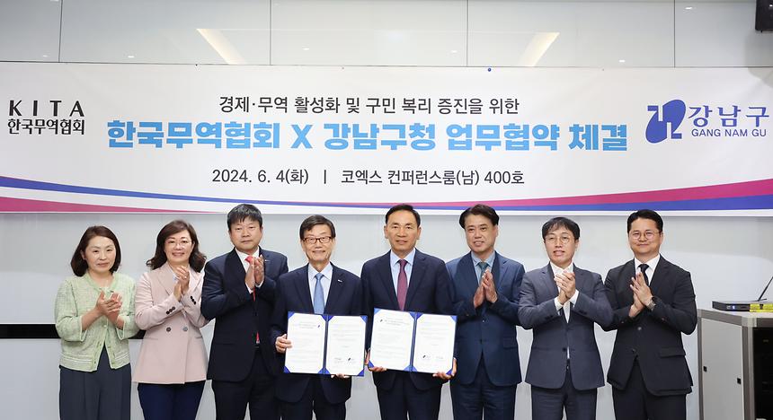 강남구-한국무역협회 경제·무역 활성화 업무협약 - 6