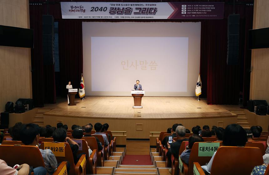 ‘2040 강남을 그리다’ - 3