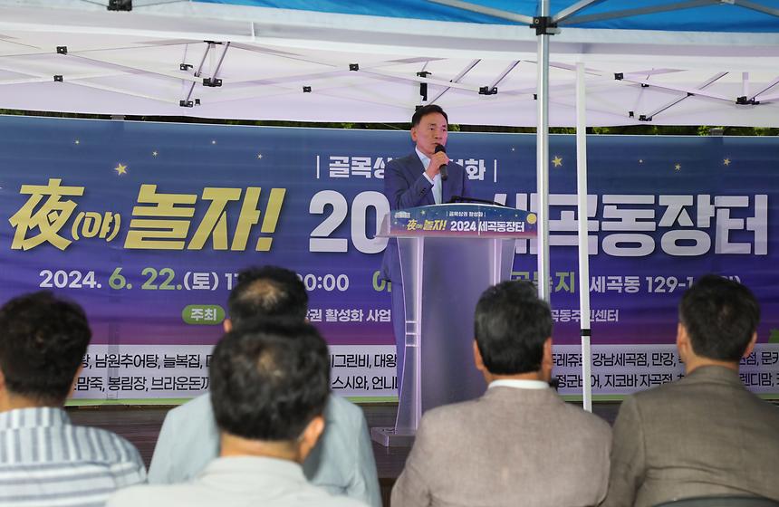 ‘夜(야)!놀자! 2024 세곡동 장터’ 개장 - 2