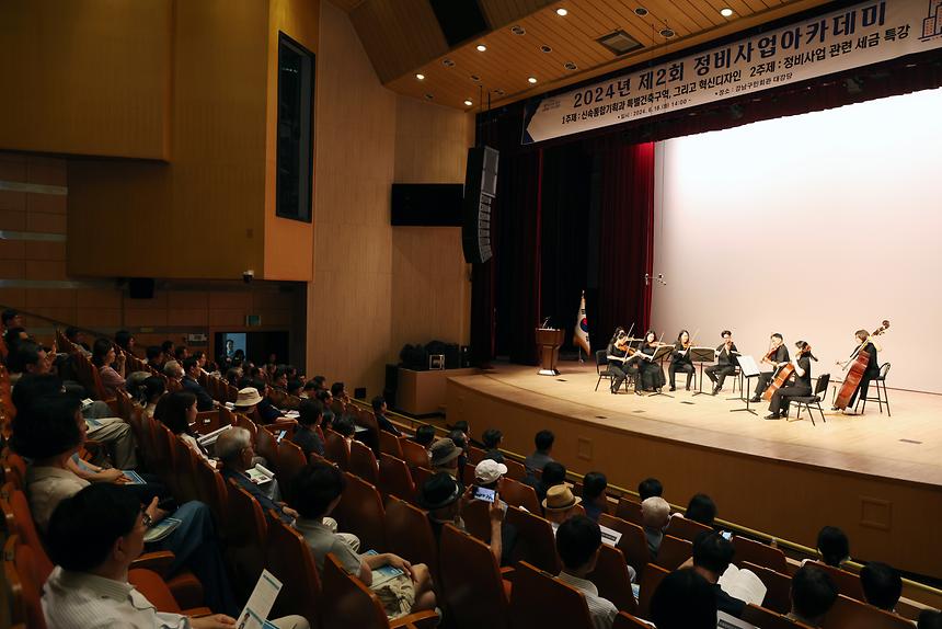 ‘제2회 정비사업 아카데미’ 개최 - 2