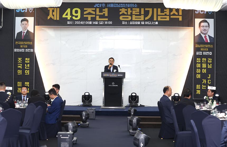 서울강남청년회의소 제49주년 창립기념식 - 2