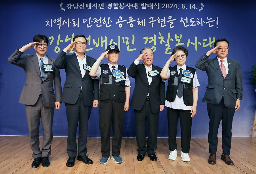 ‘강남선배시민 경찰봉사대’ 발대식 - 7