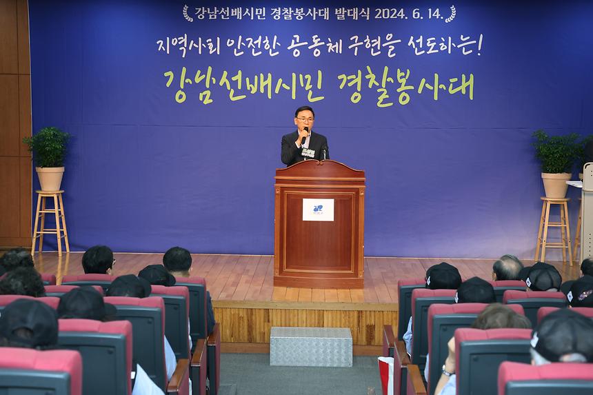 ‘강남선배시민 경찰봉사대’ 발대식 - 2