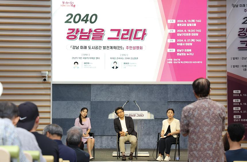 ‘2040 강남을 그리다’ - 8