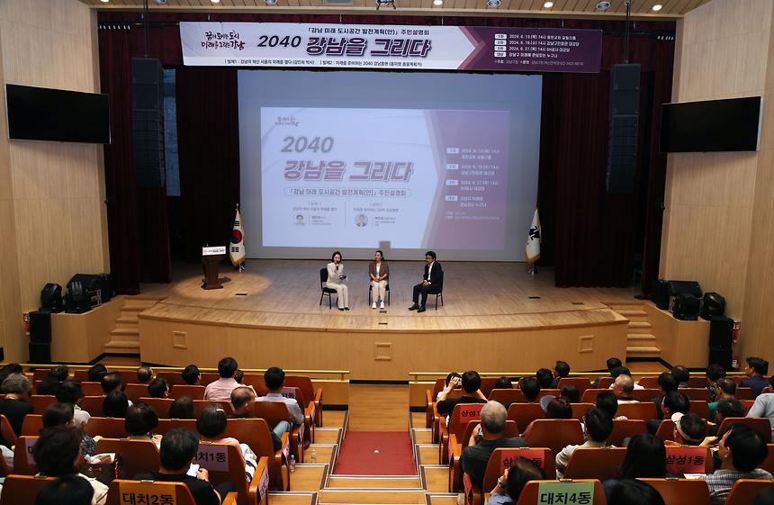 ‘2040 강남을 그리다’ - 1