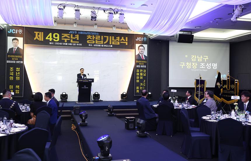 서울강남청년회의소 제49주년 창립기념식 - 3