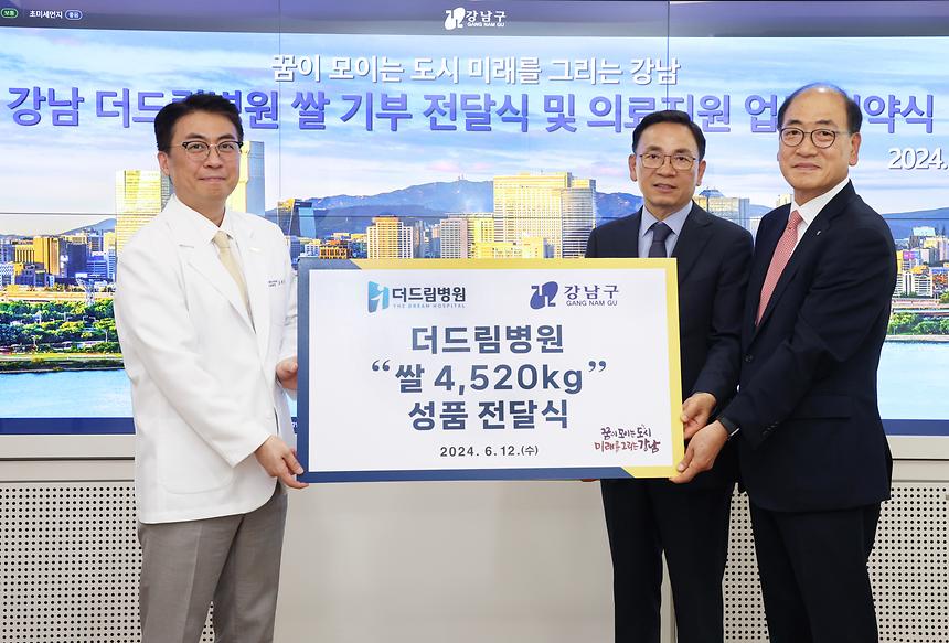 강남더드림병원 저소득층 의료지원 협약 체결 - 1