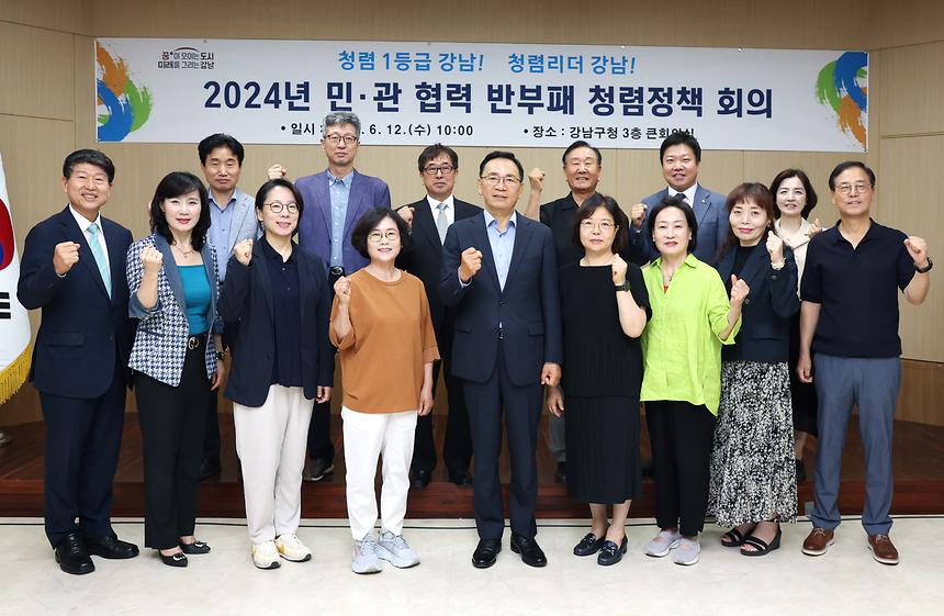 ‘2024년 민·관 협력 반부패 청렴정책 회의’ - 1