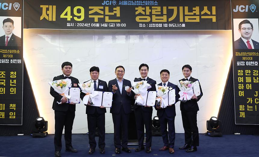 서울강남청년회의소 제49주년 창립기념식 - 1