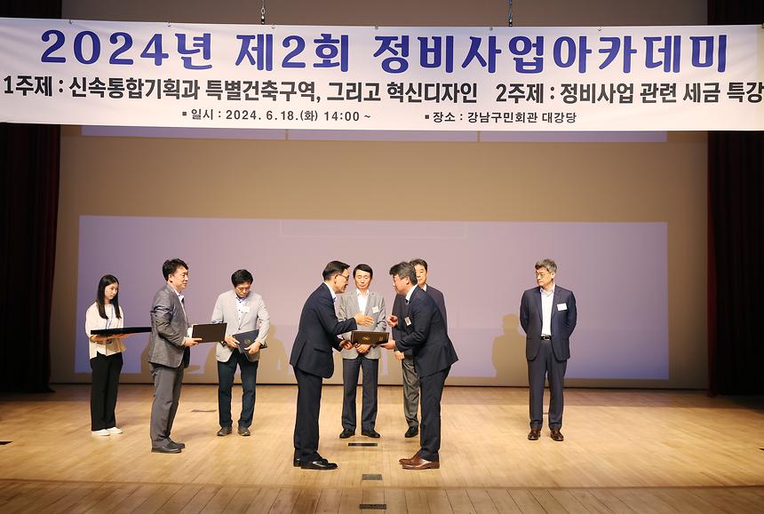 ‘제2회 정비사업 아카데미’ 개최 - 3