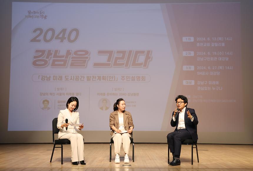 ‘2040 강남을 그리다’ - 9