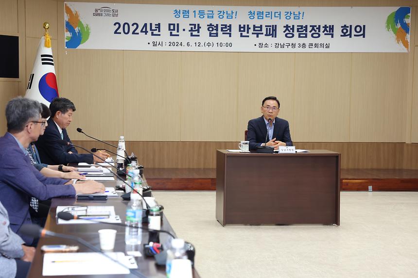‘2024년 민·관 협력 반부패 청렴정책 회의’ - 3