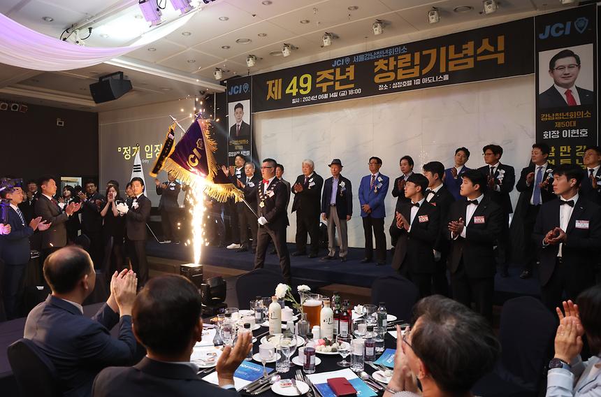 서울강남청년회의소 제49주년 창립기념식 - 5