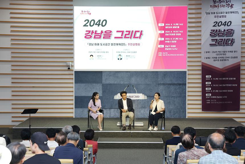 ‘2040 강남을 그리다’ - 1