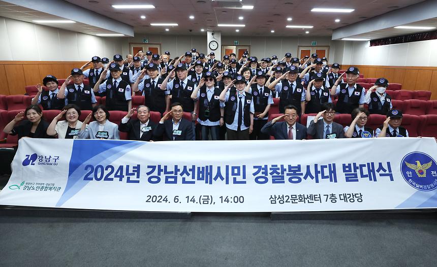 ‘강남선배시민 경찰봉사대’ 발대식 - 9