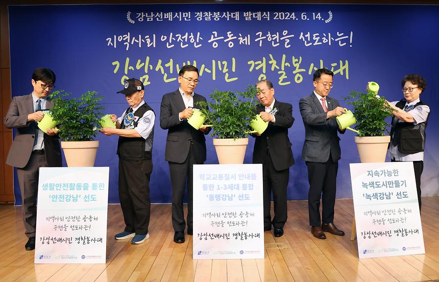 ‘강남선배시민 경찰봉사대’ 발대식 - 8