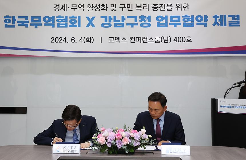 강남구-한국무역협회 경제·무역 활성화 업무협약 - 4