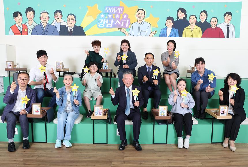 구청장과의 행복한 데이트 ‘모여라! 강남스타’ - 1