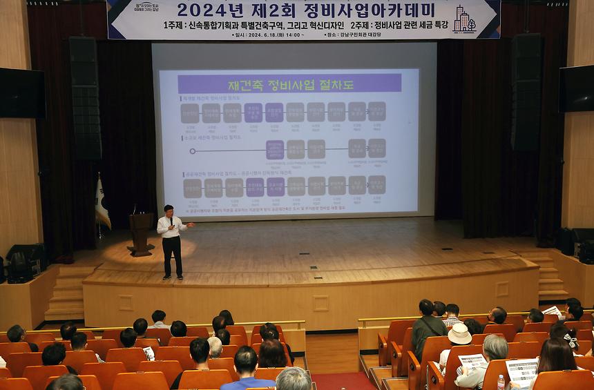 ‘제2회 정비사업 아카데미’ 개최 - 6