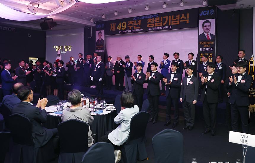 서울강남청년회의소 제49주년 창립기념식 - 6