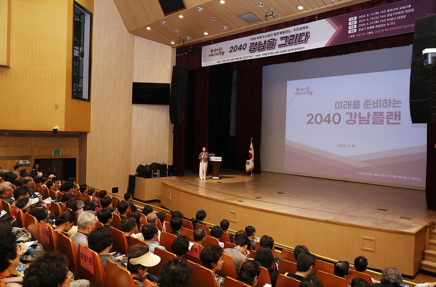 ‘2040 강남을 그리다’ - 6