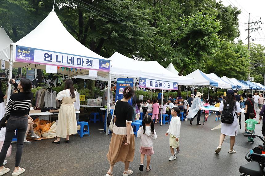 ‘夜(야)!놀자! 2024 세곡동 장터’ 개장 - 1