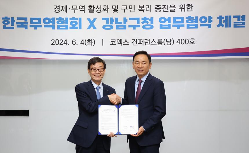 강남구-한국무역협회 경제·무역 활성화 업무협약 - 5