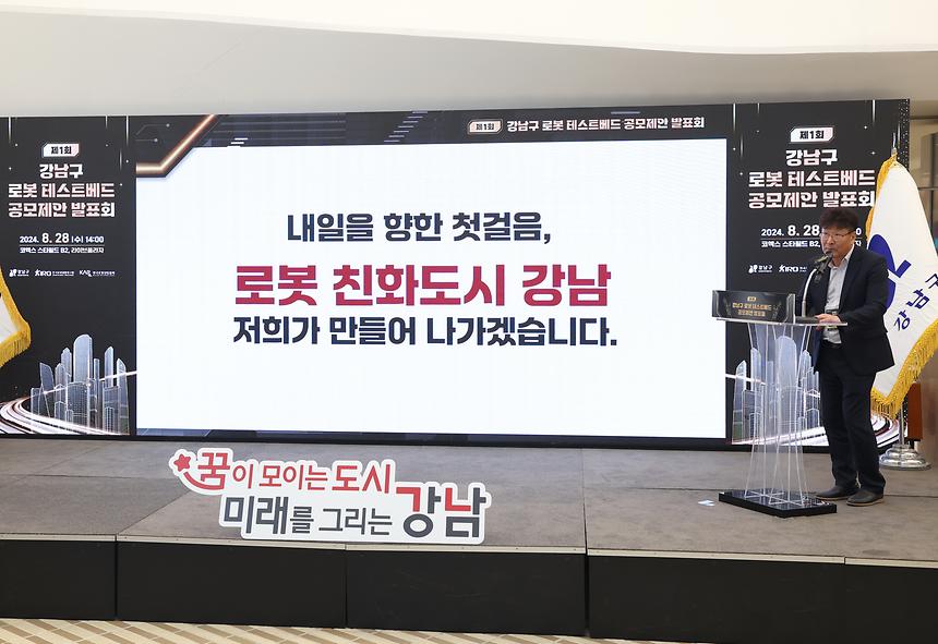 ‘제1회 강남구 행정수요 맞춤형 로봇 테스트베드 공모제안 발표회’ - 7