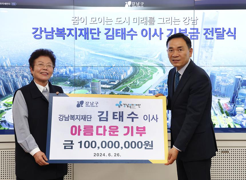 김태수 강남복지재단 이사, 기부금 전달 - 2