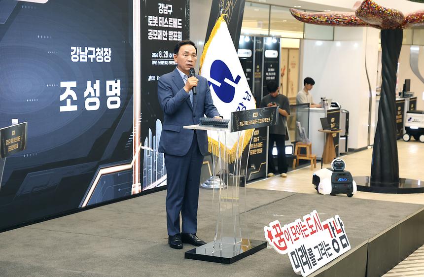  ‘제1회 강남구 행정수요 맞춤형 로봇 테스트베드 공모제안 발표회’ - 2