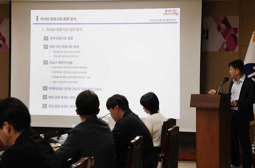 강남구 관광진흥자문위원회 정기회의 - 3
