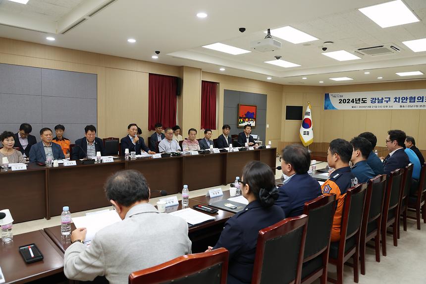 ‘2024년도 강남구 치안협의회 정기회’ - 8