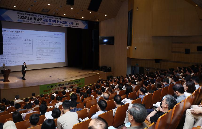 공인중개사 대상 집합교육 실시 - 7