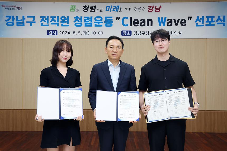 강남구 전 직원 ‘청렴의 물결(Clean Wave)’ 선포 - 6