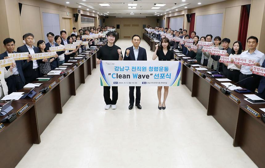 강남구 전 직원 ‘청렴의 물결(Clean Wave)’ 선포 - 7