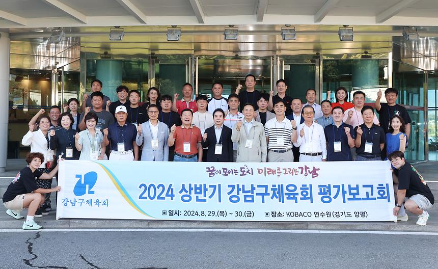 강남구체육회 평가보고회 - 1