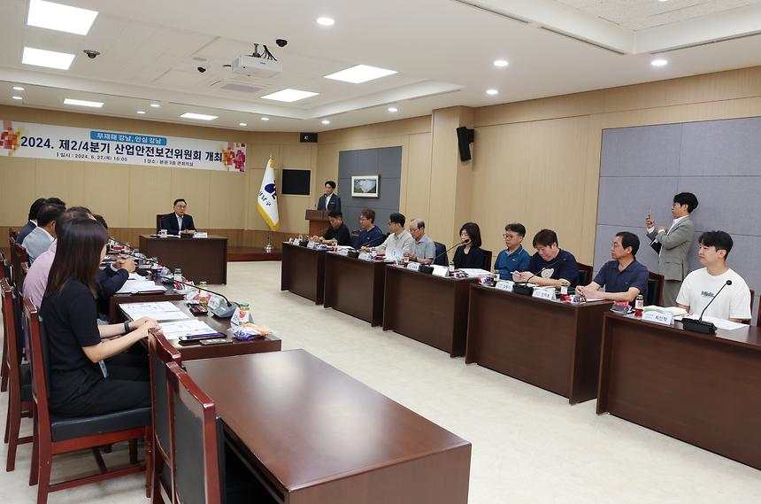 산업안전보건위원회 개최 - 1