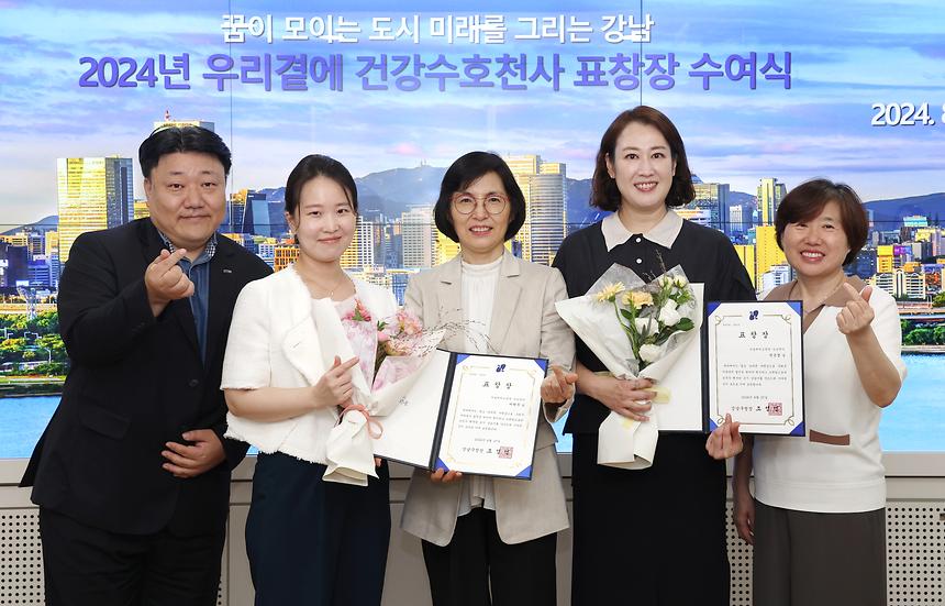 ‘2024 우리곁에 건강수호천사’ 유공자 표창 - 1