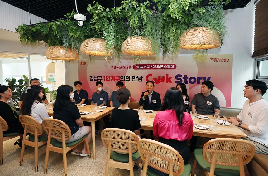 제5차 주민소통회 ‘1인가구 Cook Story’ - 2