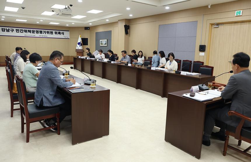 강남구 민간위탁운영평가위원 위촉 - 4