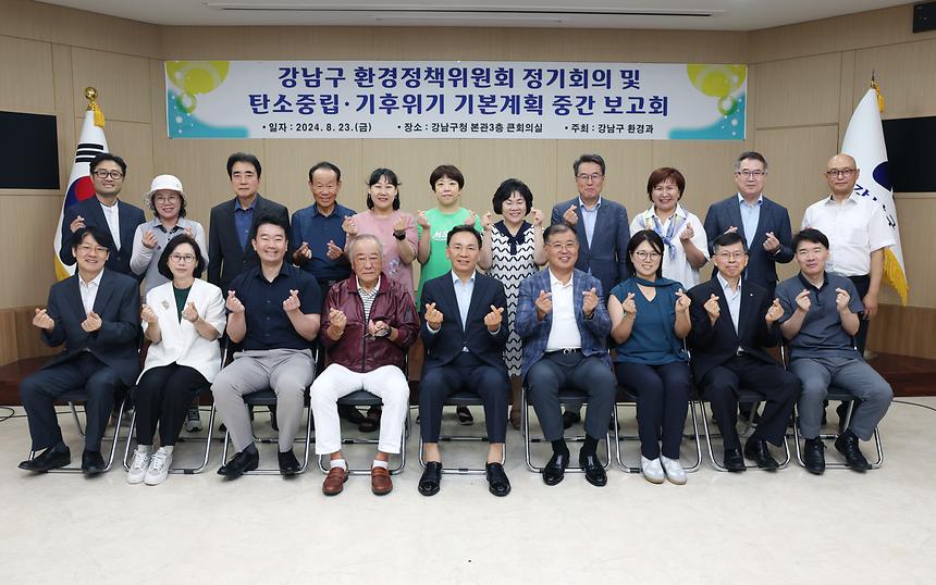 ‘강남구 환경정책위원회 정기회의’ - 1
