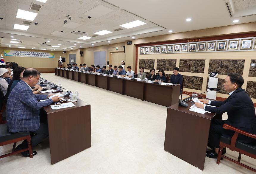 ‘강남구 환경정책위원회 정기회의’ - 3