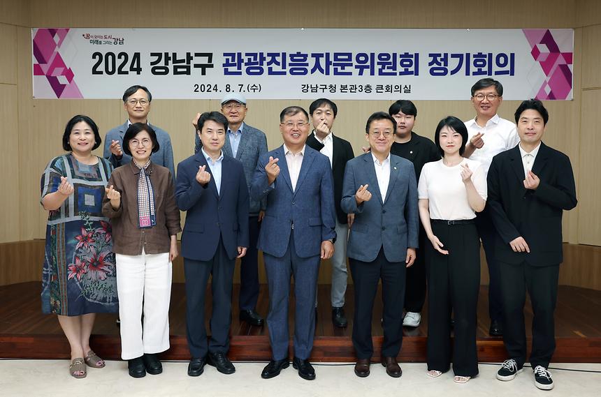 강남구 관광진흥자문위원회 정기회의 - 1