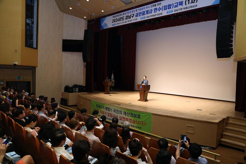 공인중개사 대상 집합교육 실시 - 3
