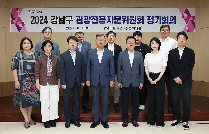 강남구 관광진흥자문위원회 정기회의 - 8