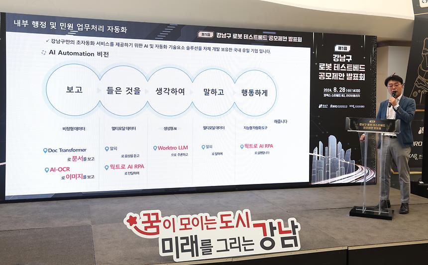  ‘제1회 강남구 행정수요 맞춤형 로봇 테스트베드 공모제안 발표회’ - 10